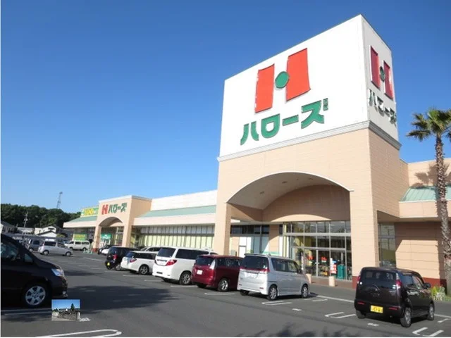 ハローズまで900m