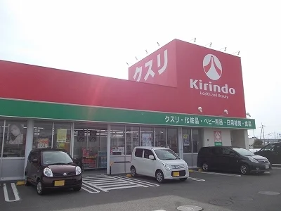 キリン堂藍住徳命店様まで750m