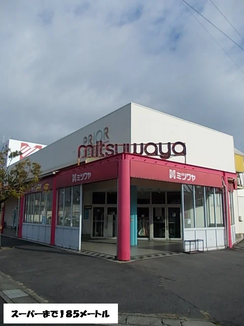 ミツワヤまで185m