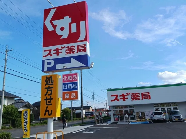 スギ薬局まで575m