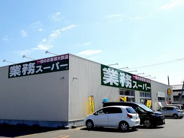 業務スーパー岩見沢店まで1500m
