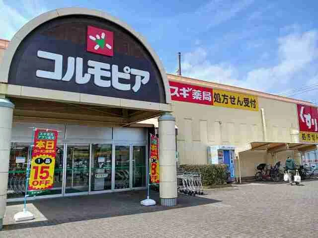 コピオ城山店まで950m