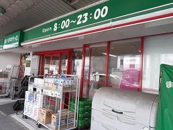 まいばすけっとまで300m