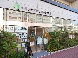 くらしケアクリニックまで900m