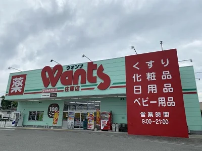 ドラッグストア近くにあり