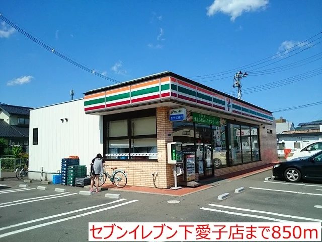 セブンイレブン下愛子店まで850m