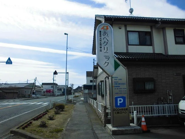 あべクリニックまで1140m