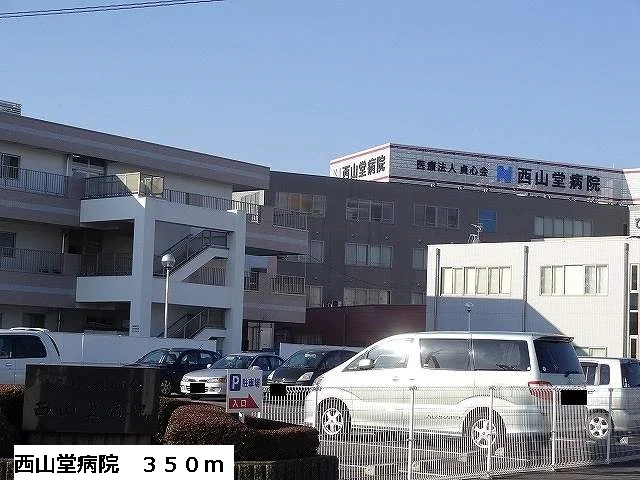 西山堂病院まで350m