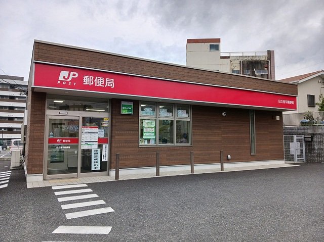 日立兎平郵便局まで800m