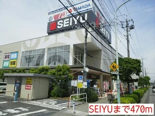 SEIYUまで470m