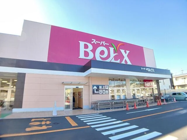 スーパーベルクス柏大室店まで1100m
