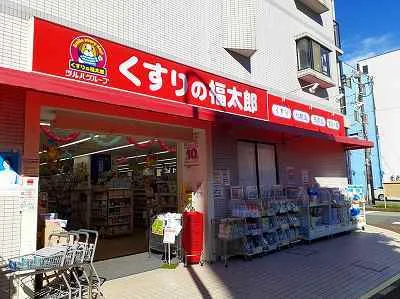 くすりの福太郎まで500m