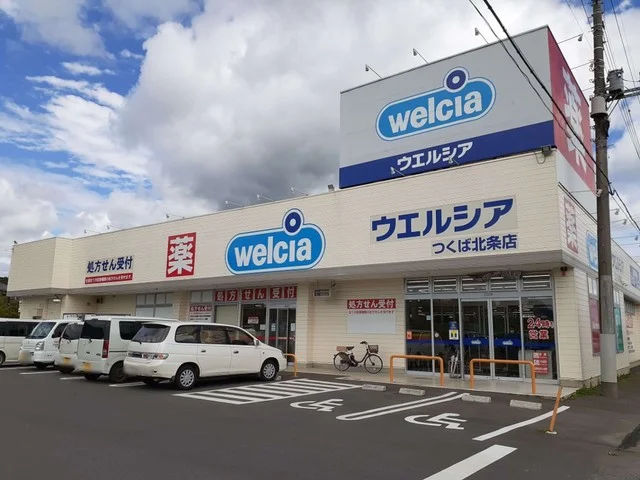 ウエルシアつくば北条店まで4850m