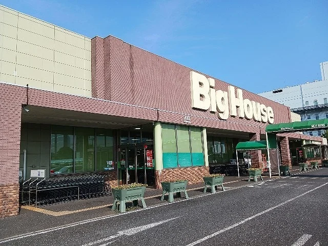 ビッグハウス印西店まで2600m