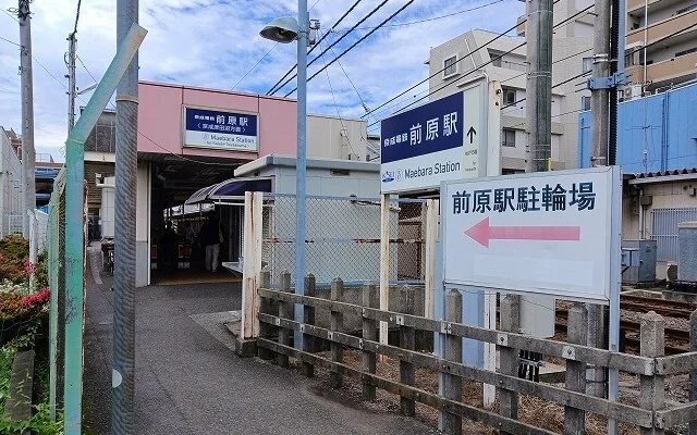 前原駅まで400m