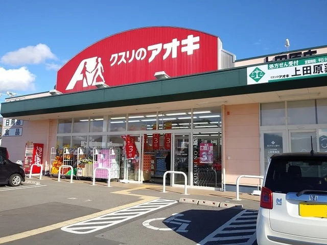 クスリのアオキまで130m