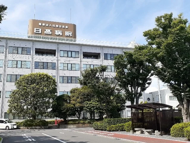 日高病院まで1700m