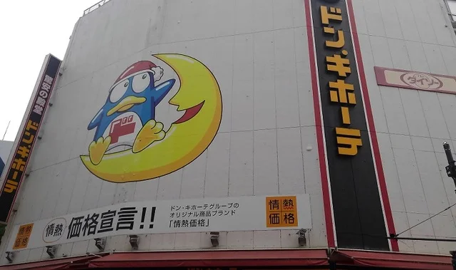 ドン．キホーテまで1500m