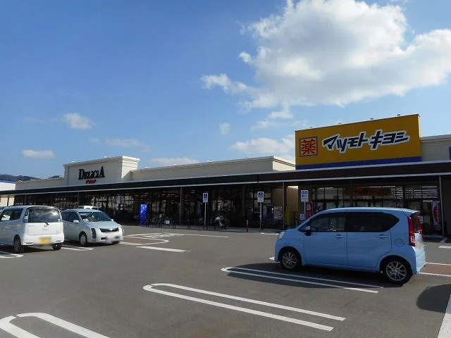 デリシア　大町店まで1220m