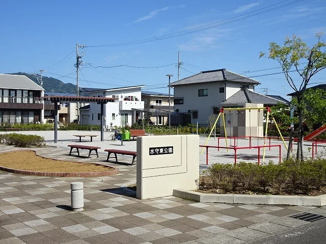 水守東公園まで550m