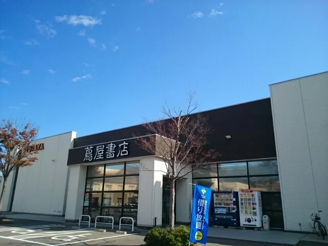 蔦屋書店ベルパレル寺尾店まで1300m