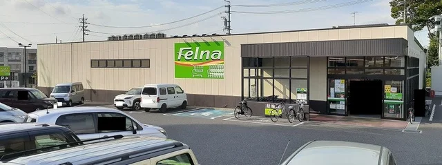 フェルナ　田中店まで1500m