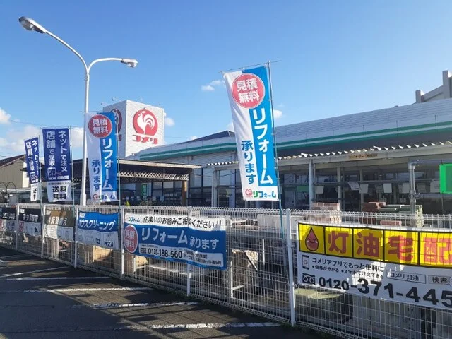 コメリ立山店まで750m