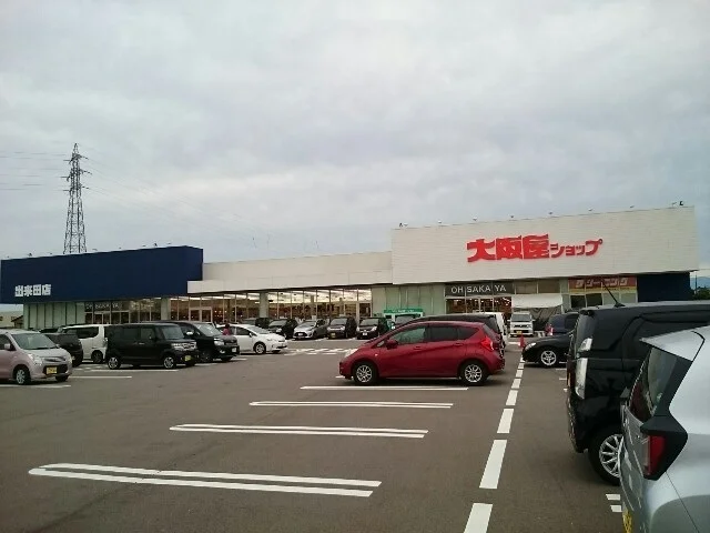 大阪屋ショップ出来田店まで1100m