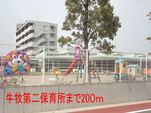 牛牧第二保育所まで200m