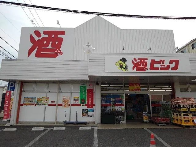酒やビックまで700m