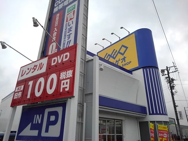 ゲオまで240m