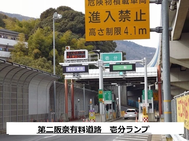 第二阪奈有料道路　壱分ランプまで890m