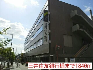 三井住友銀行様まで1840m