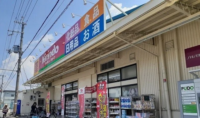 キリン堂様まで450m
