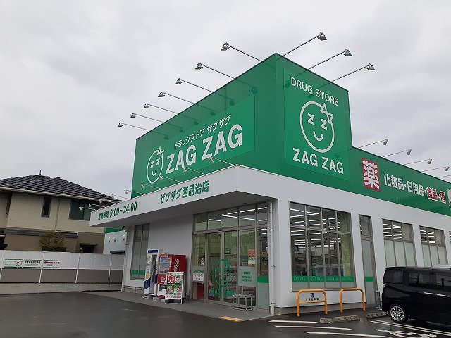 ザグザグ 西品治店まで650m