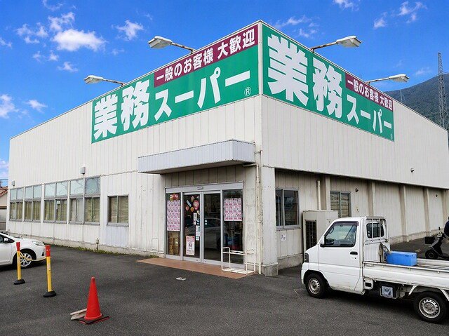 業務スーパー 十川店さんまで600m