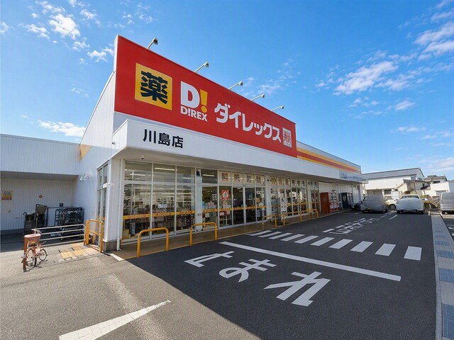 ダイレックス川島店さんまで800m