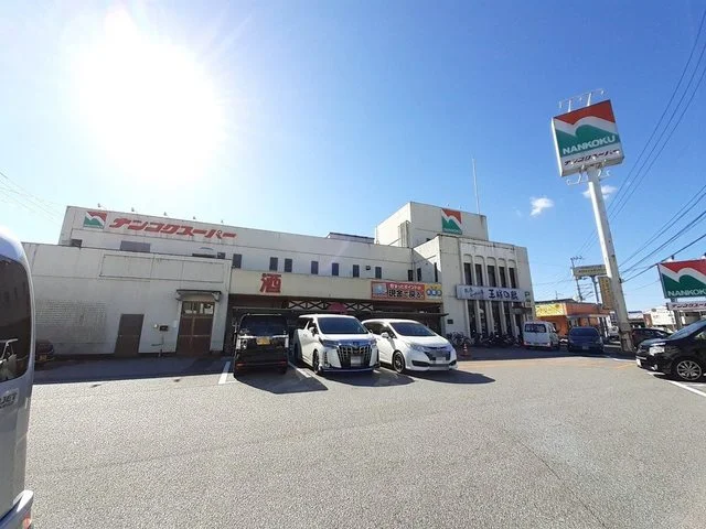 ナンコクスーパー 大津店まで500m