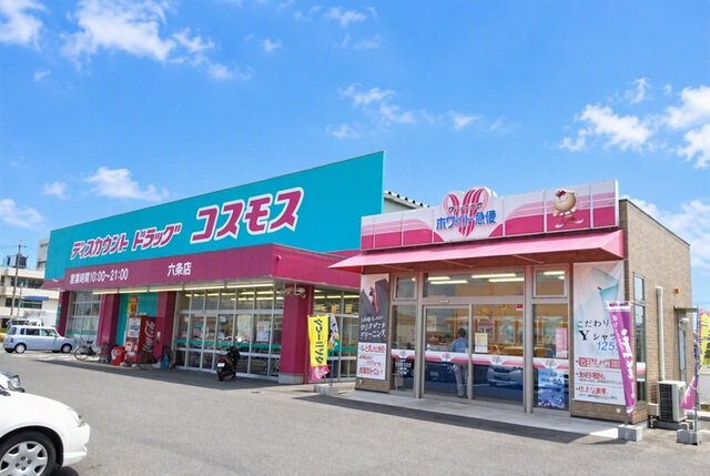 コスモス六条店さんまで940m