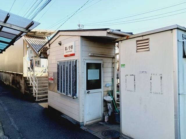 伊予鉄鷹子駅様まで850m