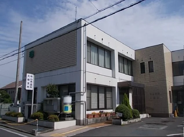 松山市役所久枝支所様まで400m
