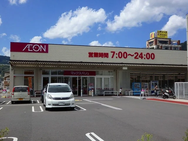 マックスバリュまで350m