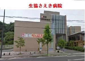 生協さえき病院まで270m