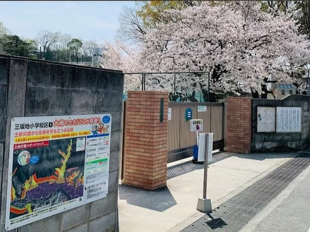 三坂地小学校まで700m