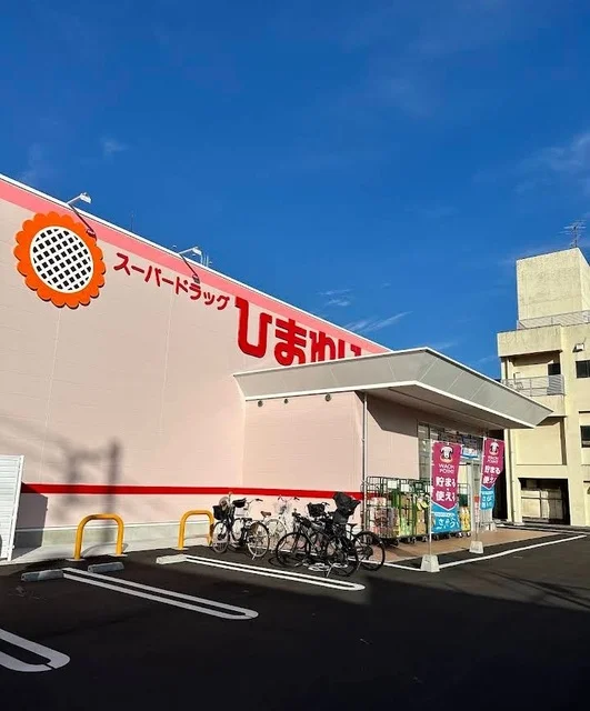 ひまわり　広店まで2900m