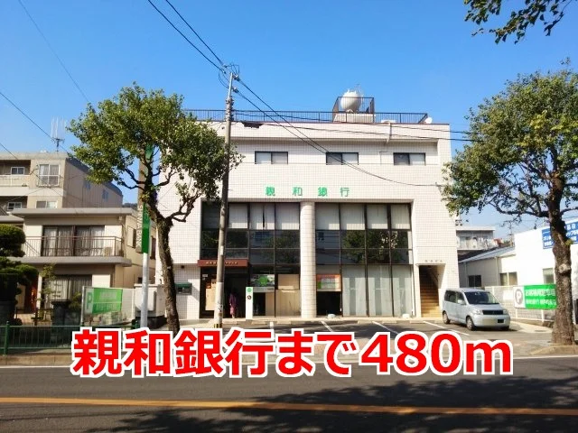 親和銀行まで480m