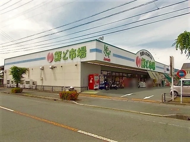 鮮ど市場まで430m