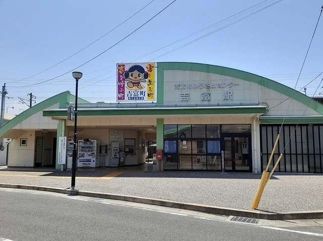ＪＲ吉富駅まで650m