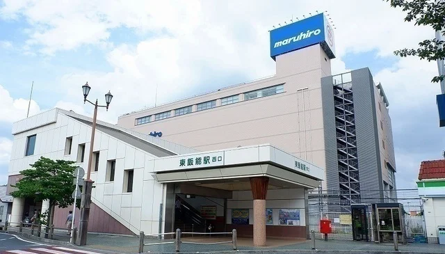 東飯能駅まで1600m