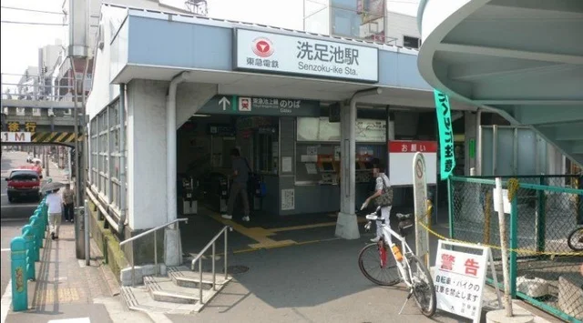 洗足池駅まで560m